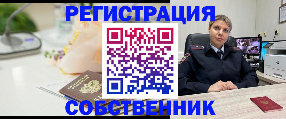 купить прописку в ЕАО